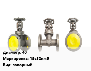 Вентиль стальной - клапан запорный 40 15с52нж9 запорный, по запросу,проходной, шт цена от 19060 сом / шт, где купить, условия доставки в Оше и Ошской области